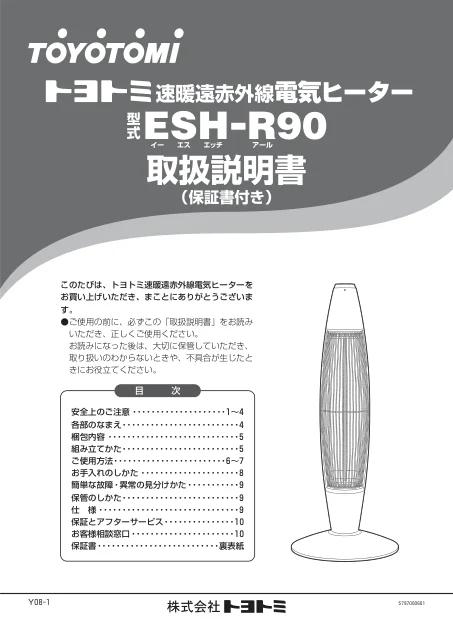 toyotomiトヨトミ ESH-R90